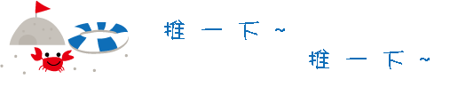 螃蟹3-1.GIF