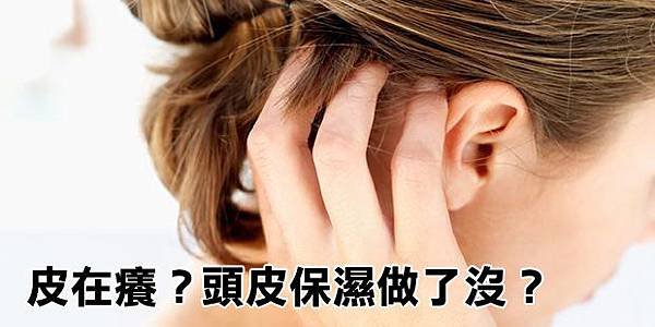 專業醫師推薦敏弱肌 – 頭皮的保濕補水『維生素原B5』比玻尿酸更合適