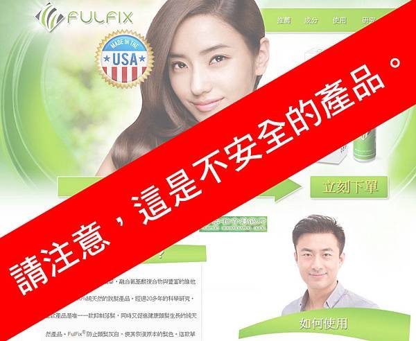 FulFix® 你不能相信的虛假產品