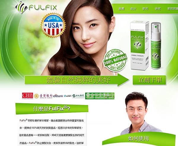 FulFix® 你不能相信的虛假產品