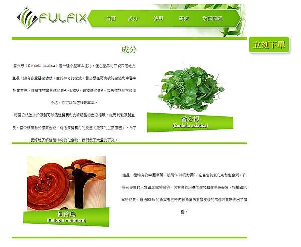 FulFix® 你不能相信的虛假產品