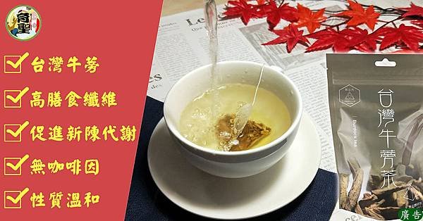 牛蒡茶茶包