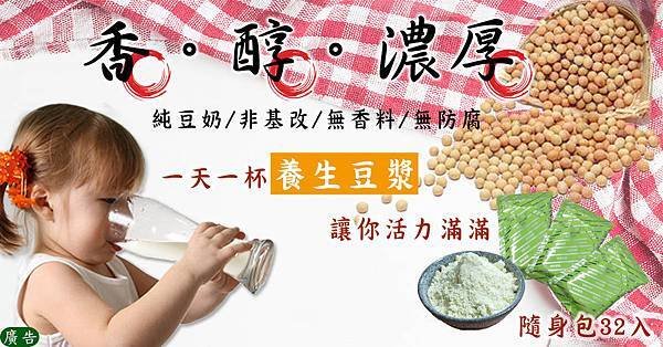 非基改豆漿