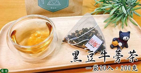 黑豆牛蒡茶 茶包