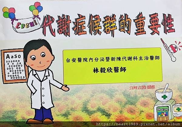 20201211-代謝症候群的重要性_201211_1.jpg