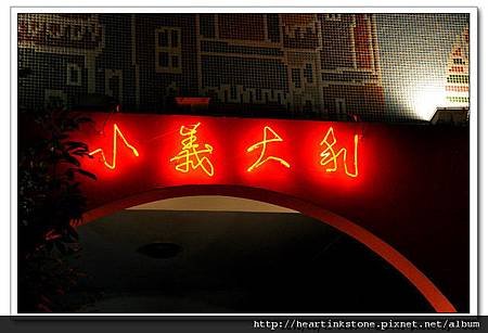 小義大利2