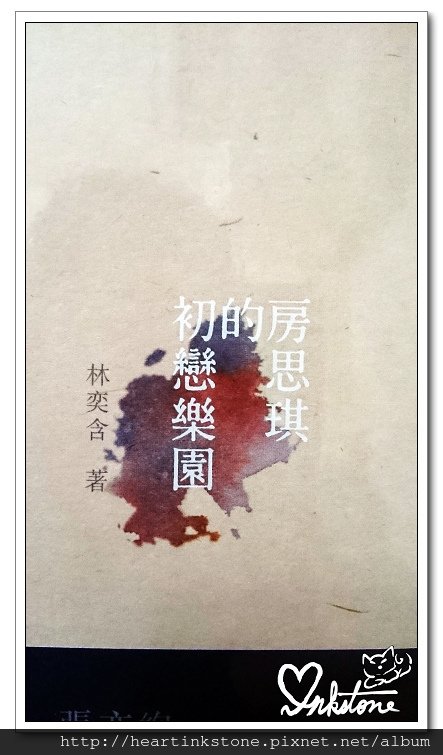 房思琪的初戀樂園.jpg
