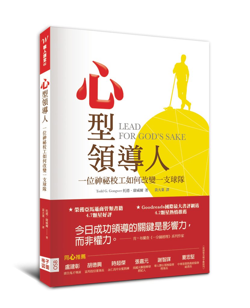 心型領導人-立體書.jpg