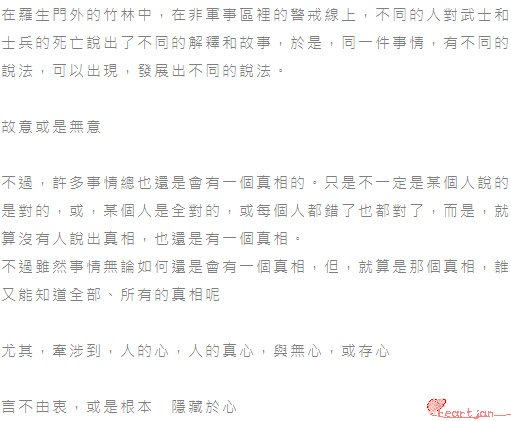 i羅生門警戒線