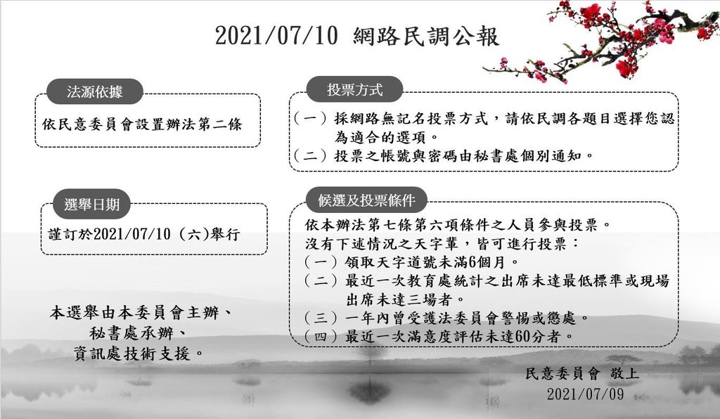 2021.07.10 網路民調-1.公告.jpg
