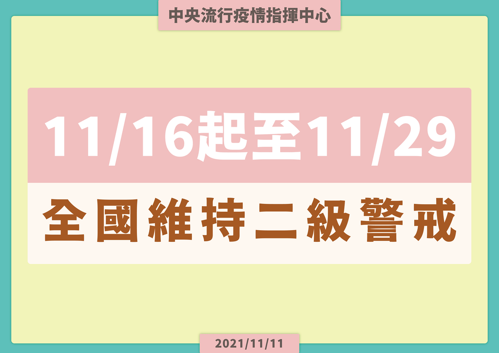 20211111 公告1.png