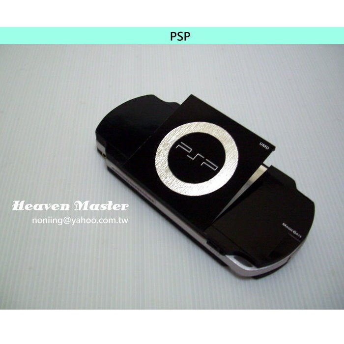 天匠紙紮PSP