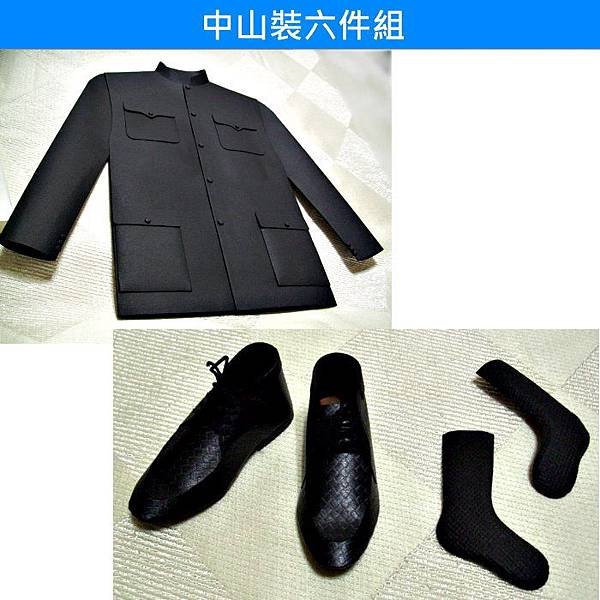 天匠紙紮中山裝6件組 雅虎701.jpg