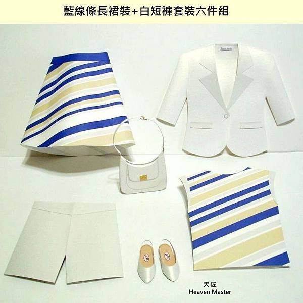 天匠紙紮女服飾-藍線條6件裙褲套裝組A.jpg