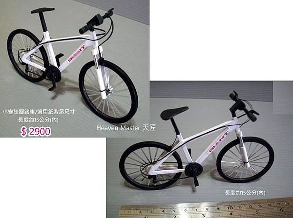 變速腳踏車%2F小型2900元(適用紙紮屋尺寸)