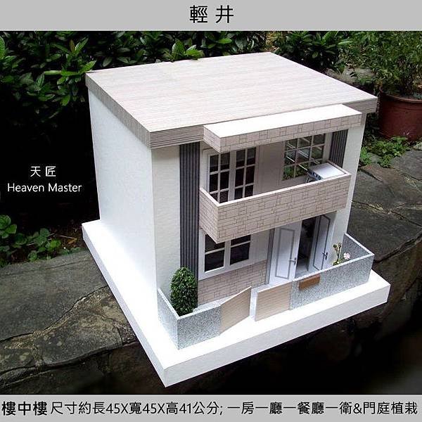天匠紙紮屋 輕井宅2.jpg