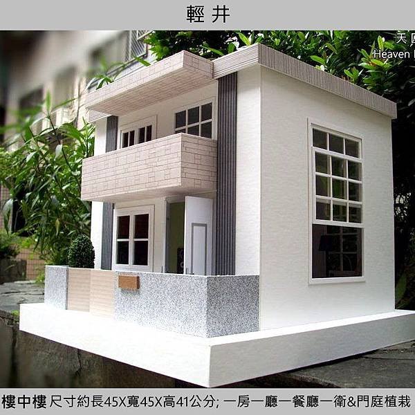 天匠紙紮屋 輕井宅3.jpg