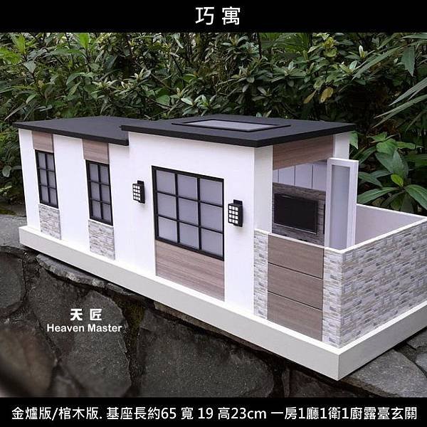 天匠紙紮屋 - 巧 寓 棺木版 1.jpg