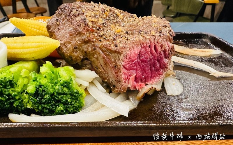 【板橋美食】犢裁牛排