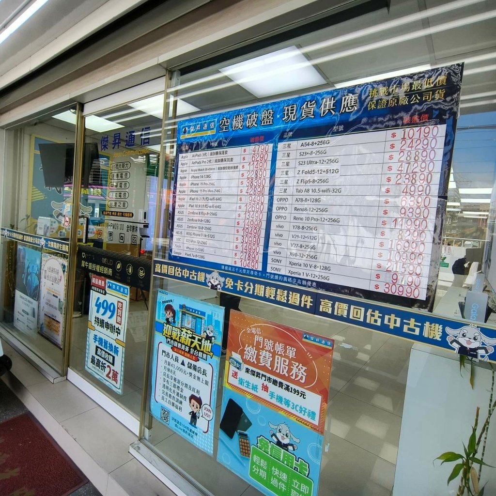 傑昇通信│舊機折現│快速估價│公開透明│立即領款