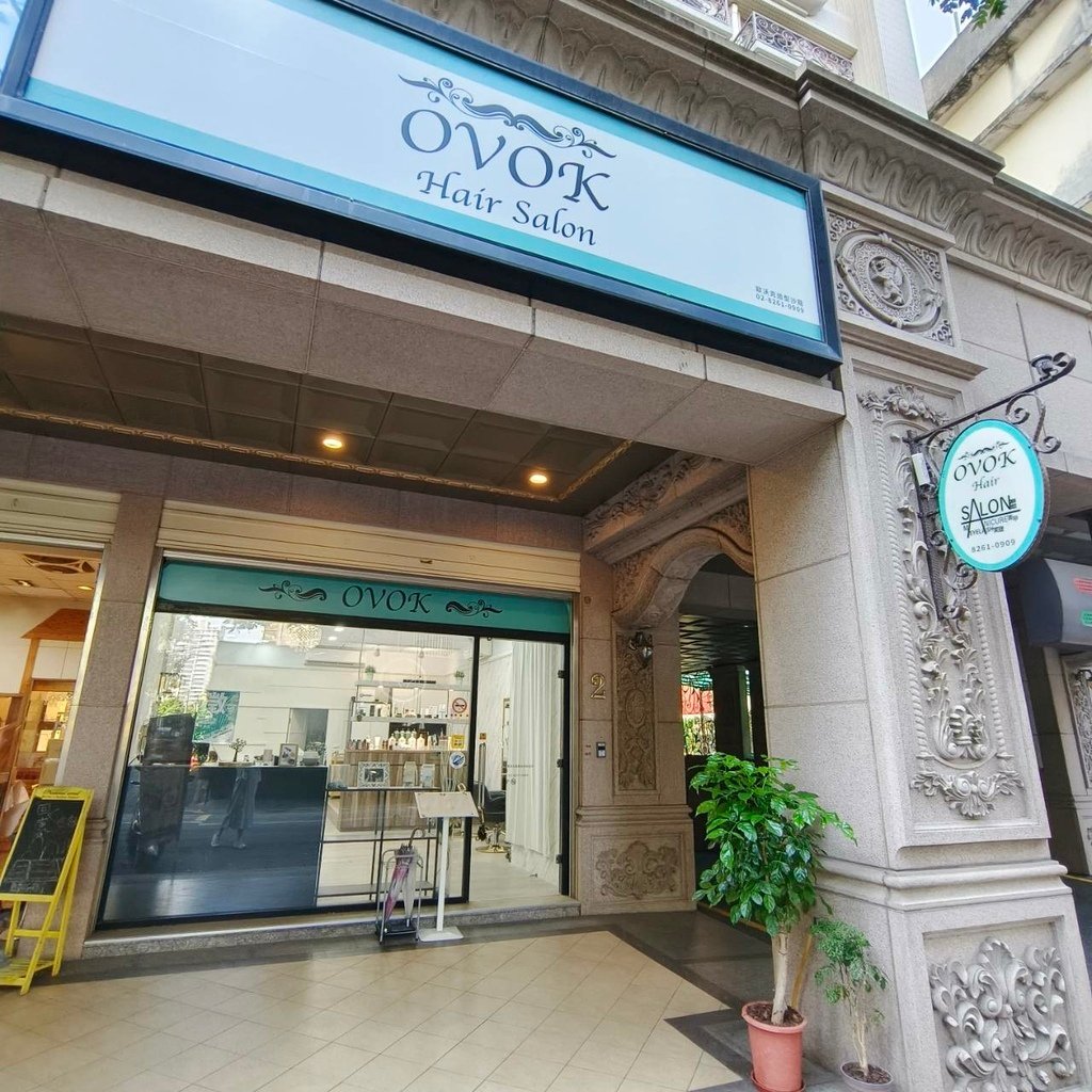 OVOK hair│土城捷運站美髮推薦│歐沃克燙髮分享