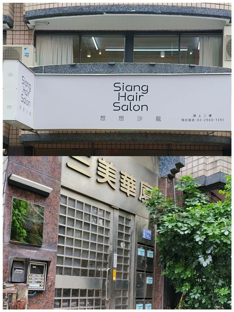 想想沙龍Siang Hair Salon│板橋髮廊推薦│質感