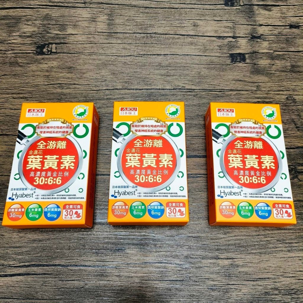 日本味王金盞花葉黃素│B群特別版│白天晚上都兼顧│素食友善的