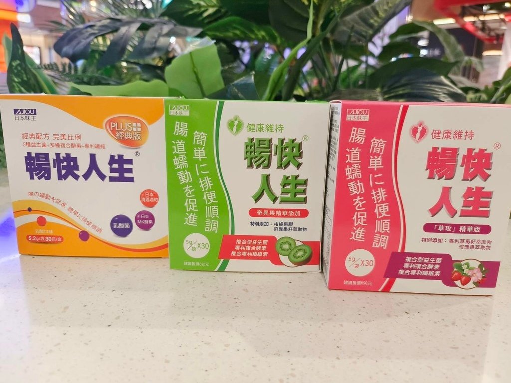 日本味王益生菌│暢快人生│順便袋著走│補充體內好菌