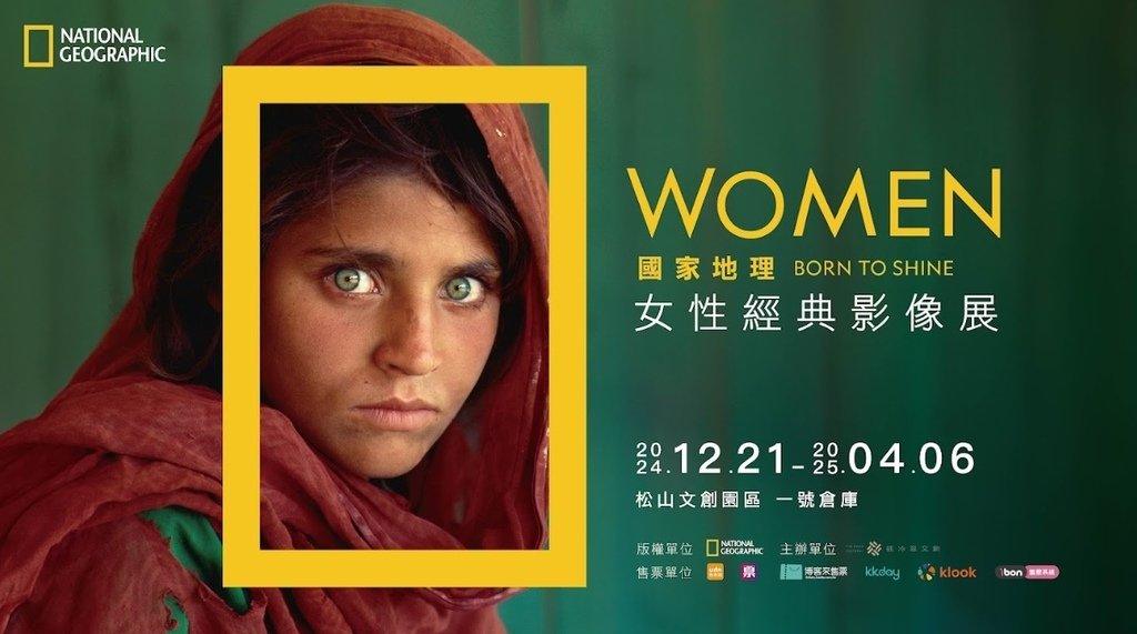 2025展覽推薦│翡冷翠文創│國家地理經典影像展~看見女性力