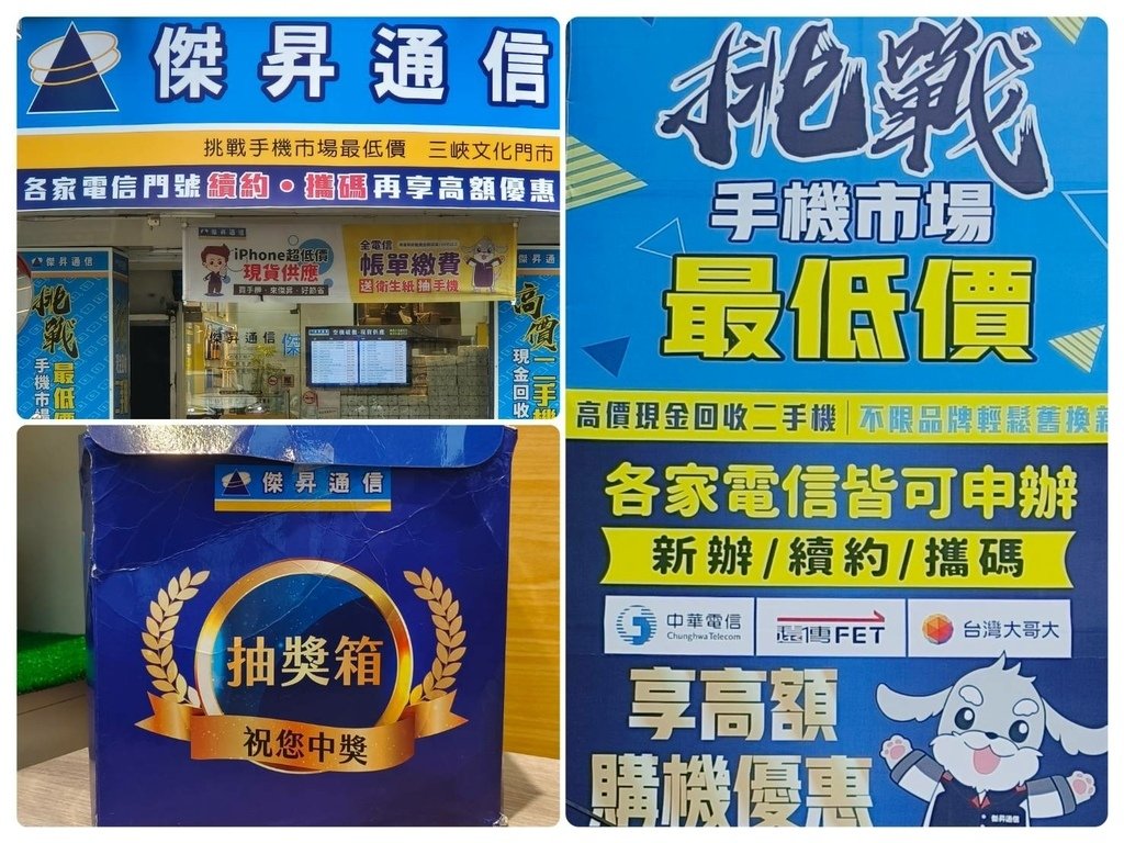 傑昇通信│換手機通訊行推薦│挑戰手機最低價│高價回收二手手機