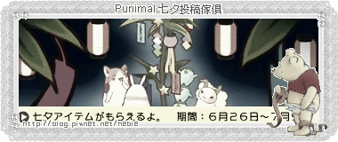 Punimal七夕投稿傢俱.gif