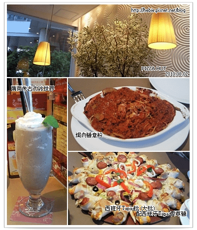 2010.8.2PizzaHut