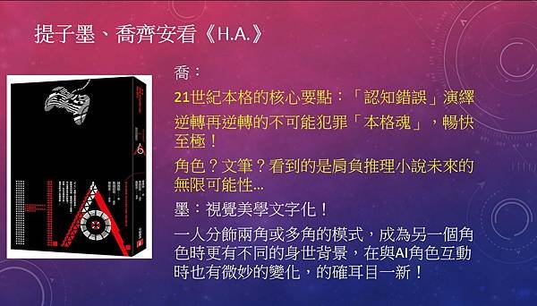 2015/10/3提子墨X薛西斯X我「異度空間殺人事件 - 『不可能的犯罪』進化論現場PPT