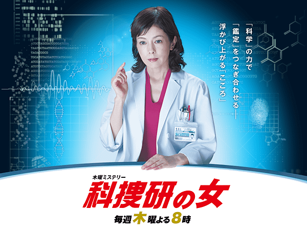 長青劇《科搜研之女》.png