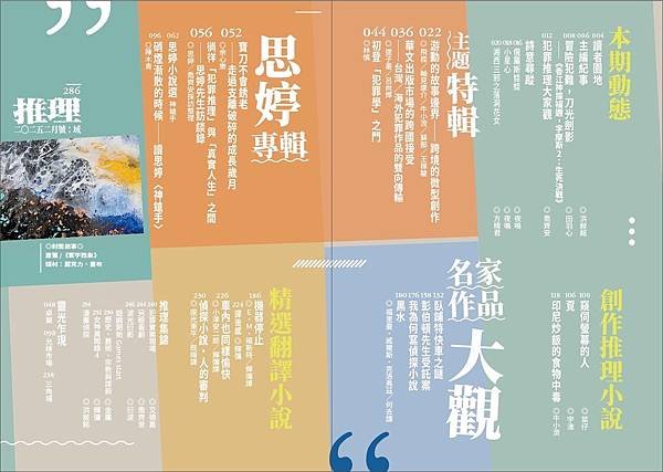 《推理雜誌(286)：域》目次