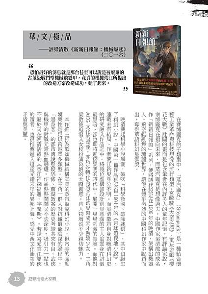 《推理雜誌(286)：域》我的專欄「犯罪推理大家觀」