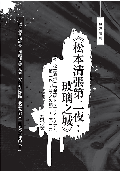 《推理雜誌(286)：域》我的專欄「另眼看劇」