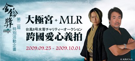 MLR大極宮愛心義賣活動