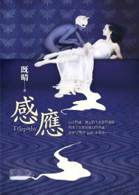 既晴《感應》