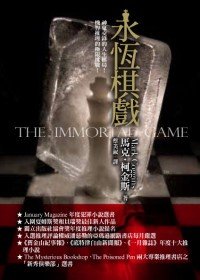 馬克．柯金斯《永恆棋戲》