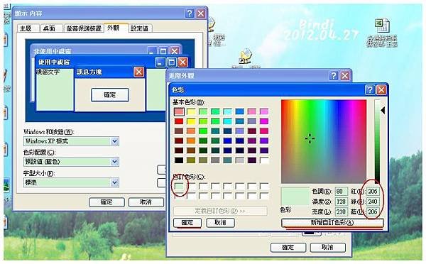 在右下六個數值打上你要的顏色，選新增顏色，左邊會出現 你所要的顏色，再按「確定」