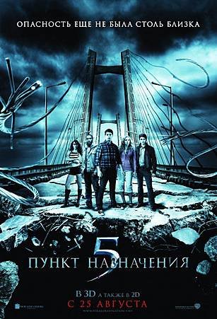 final destination 5