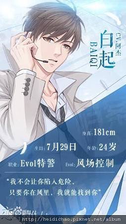 白起戀與製作人