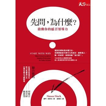先問，為什麼