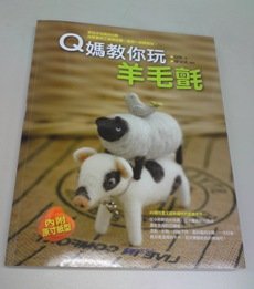 01羊毛氈書1.JPG