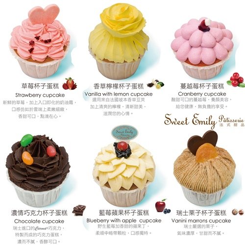 Sweet Emily 法式甜品-杯子蛋糕