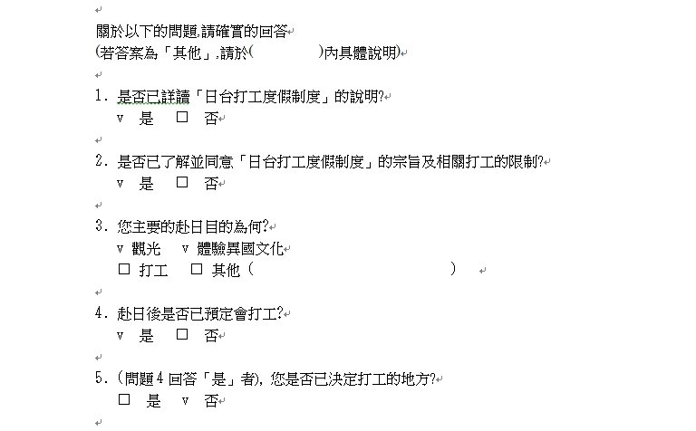 調查表