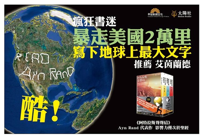 地球最大文字