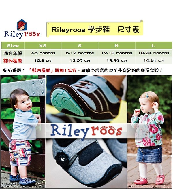 3. Rileyroos 尺寸表