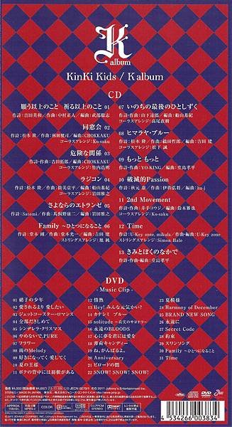 Kinki Kids - K Album 初回 - 2011/11/9 - 03